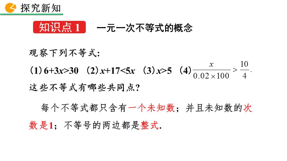 2020-2021初中数学北师版八年级下册同步课件2.4 一元一次不等式（第1课时）【PPT版】_第4页