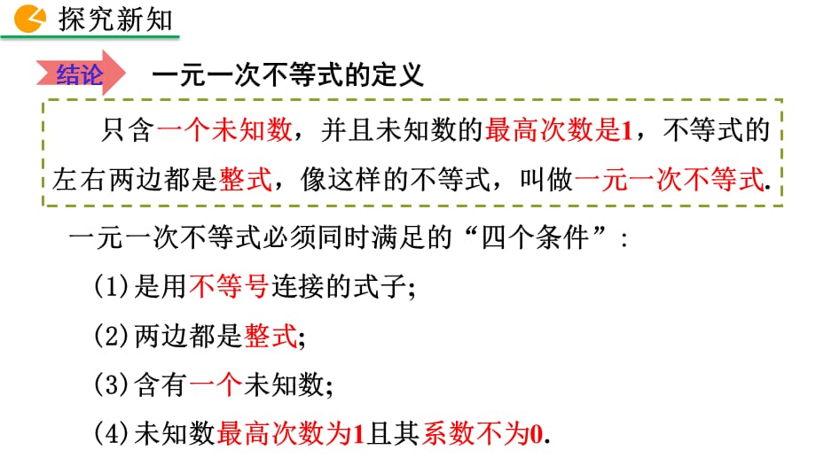 2020-2021初中数学北师版八年级下册同步课件2.4 一元一次不等式（第1课时）【PPT版】_第5页