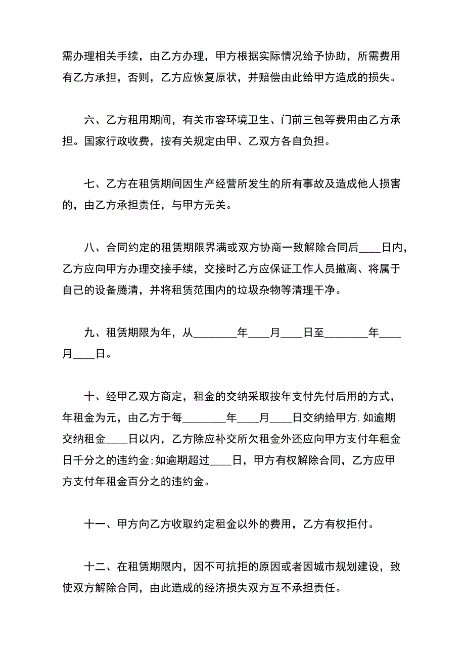 土地租赁协议合同（标准版）_第3页