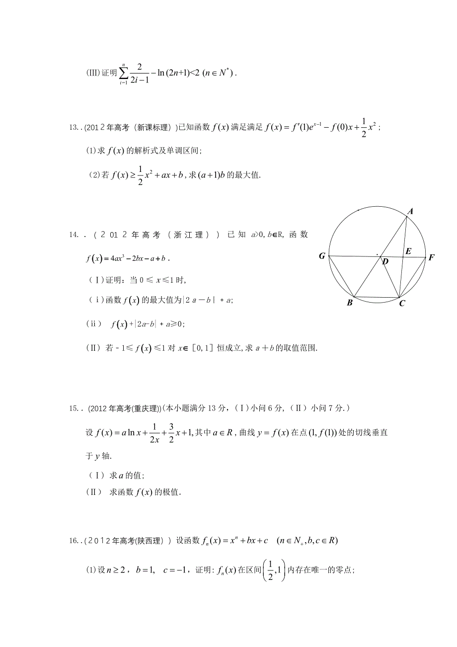 自-2012年高考数学试题分类汇编-导数与积分_第3页