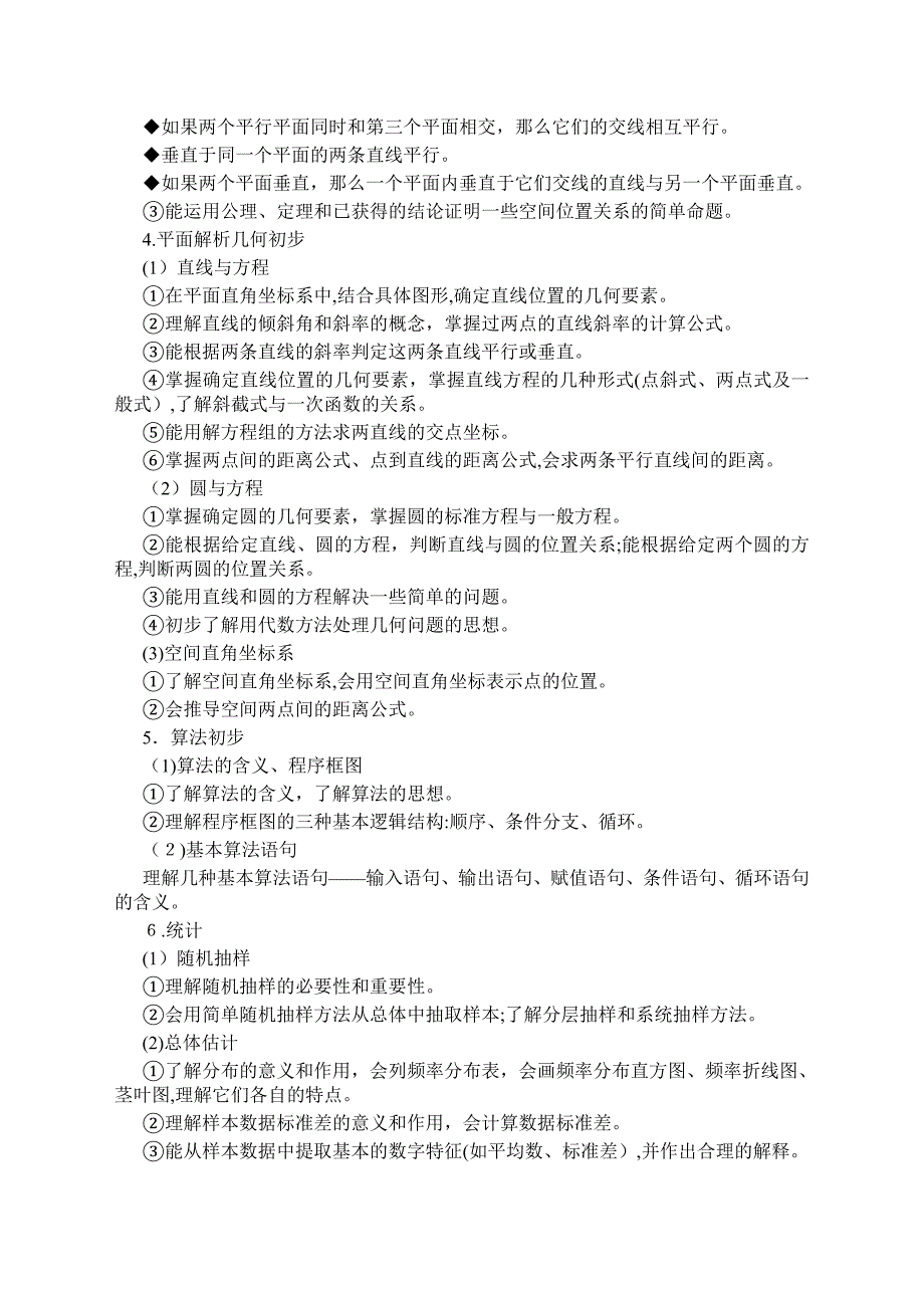 自-2013年全国高考考试大纲(理科)-数学(新课标卷)考试说明_第3页