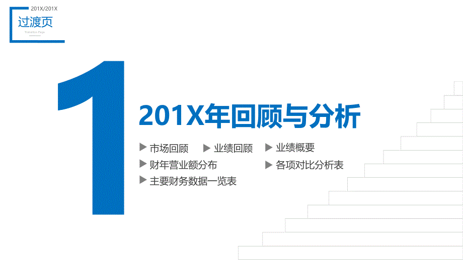 蓝色商务汇报财务分析报告PPT授课课件_第4页