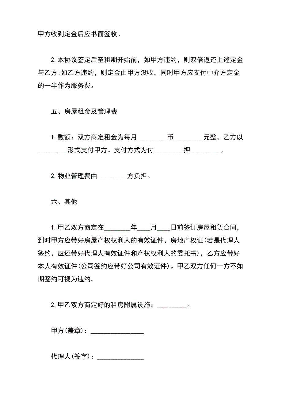 租房定金协议书范文【标准版】_第3页