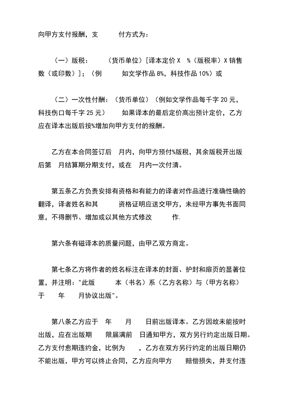 授予翻译权合同【标准版】_第3页