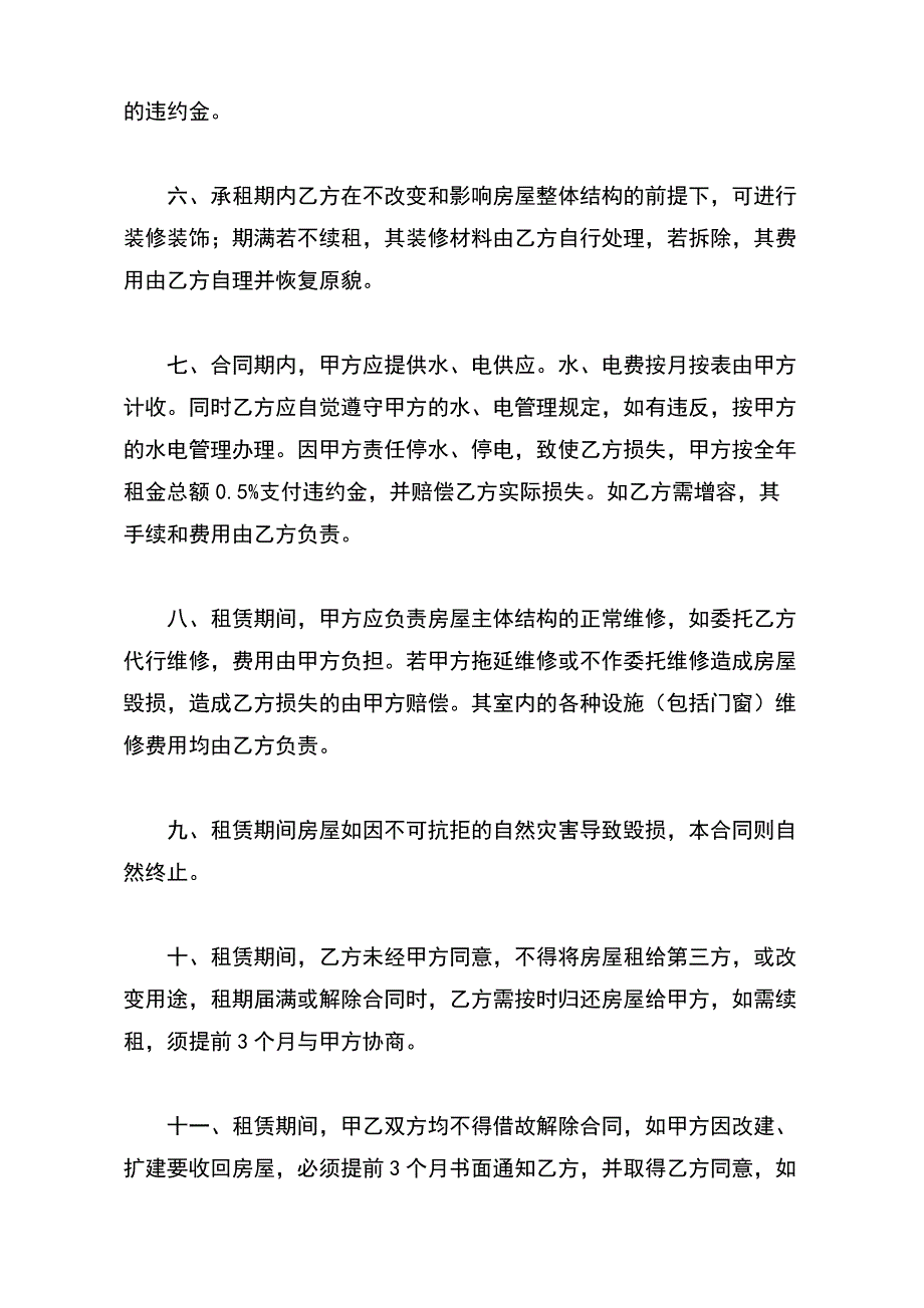 杭州市店面租赁合同【标准版】_第3页