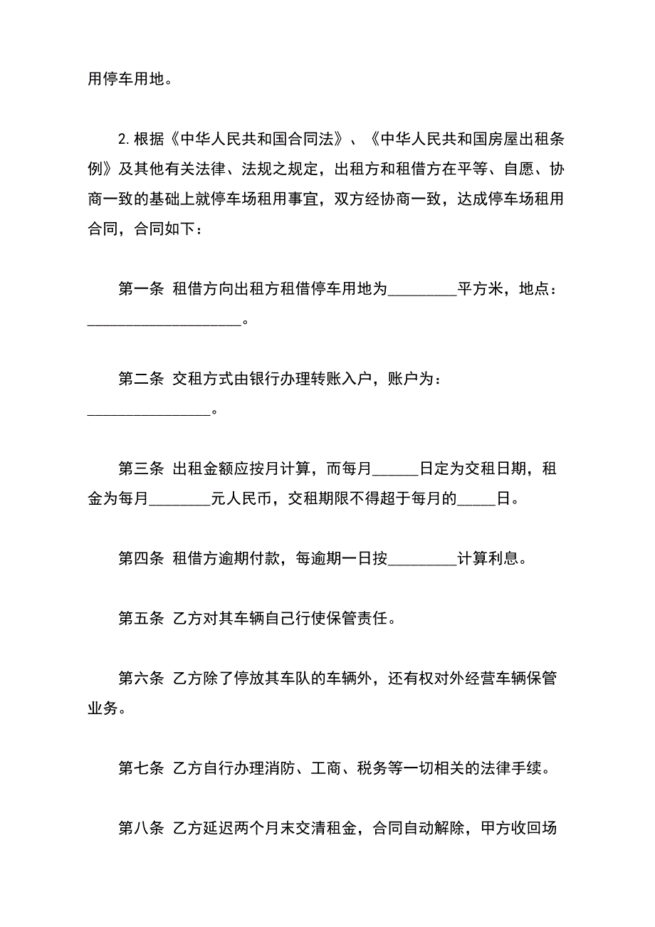 场地租赁合同标准版下载_第3页