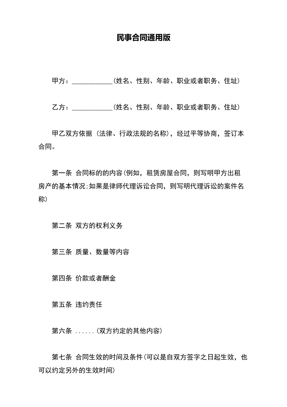 民事合同通用版_第2页