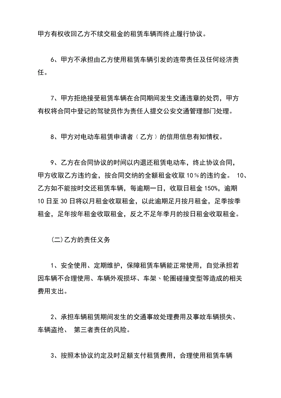 汽车租赁合同通用版样书_第3页