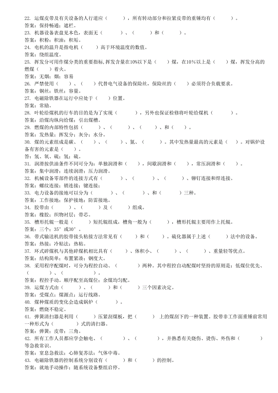 电力运行部燃控专业试题库_第2页