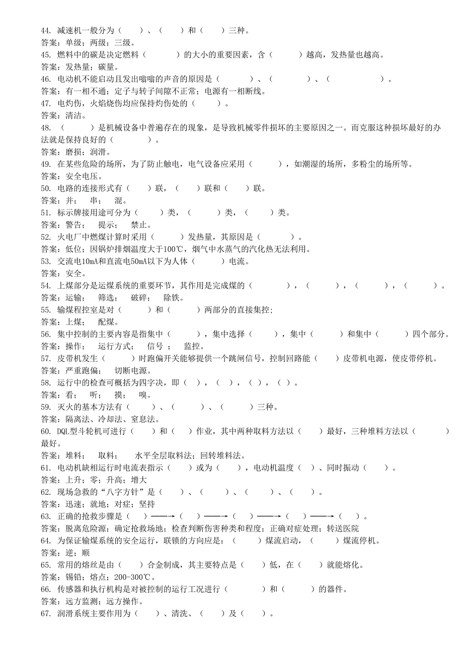 电力运行部燃控专业试题库_第3页