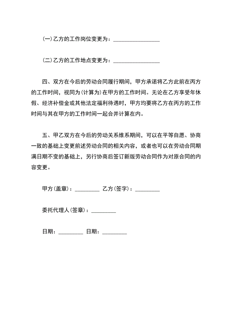 劳动合同补充协议书下载【标准版】_第3页