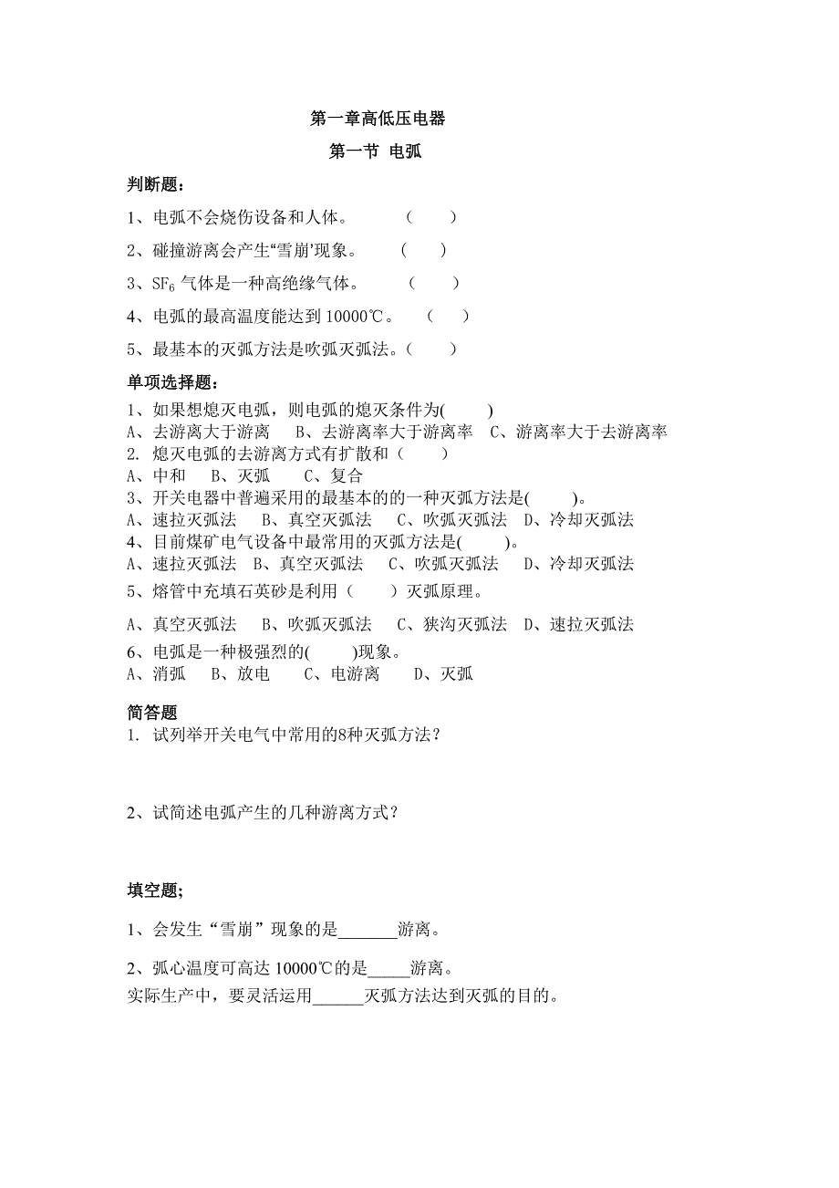 电气设备原理习题册_第2页