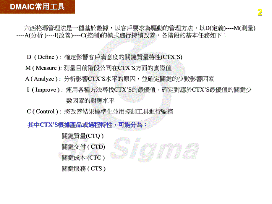 [精选]DMAIC流程介绍及常用工具_第3页