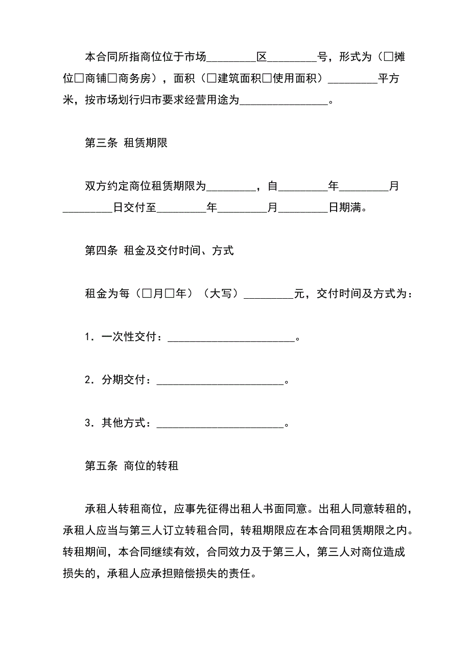 浙江商品交易市场商位出租经营合同（标准版）_第3页