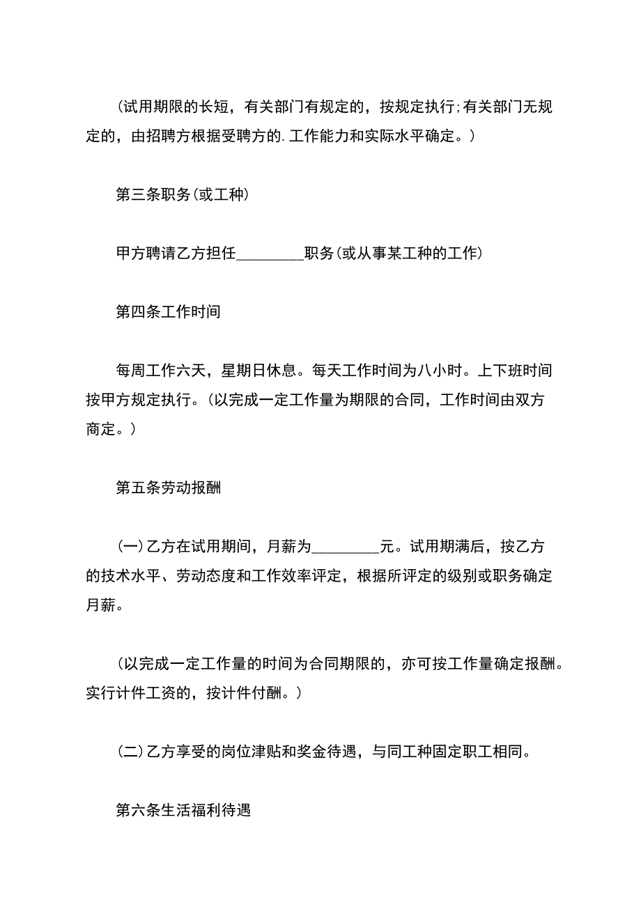 企事业单位劳动合同书电子版_第3页