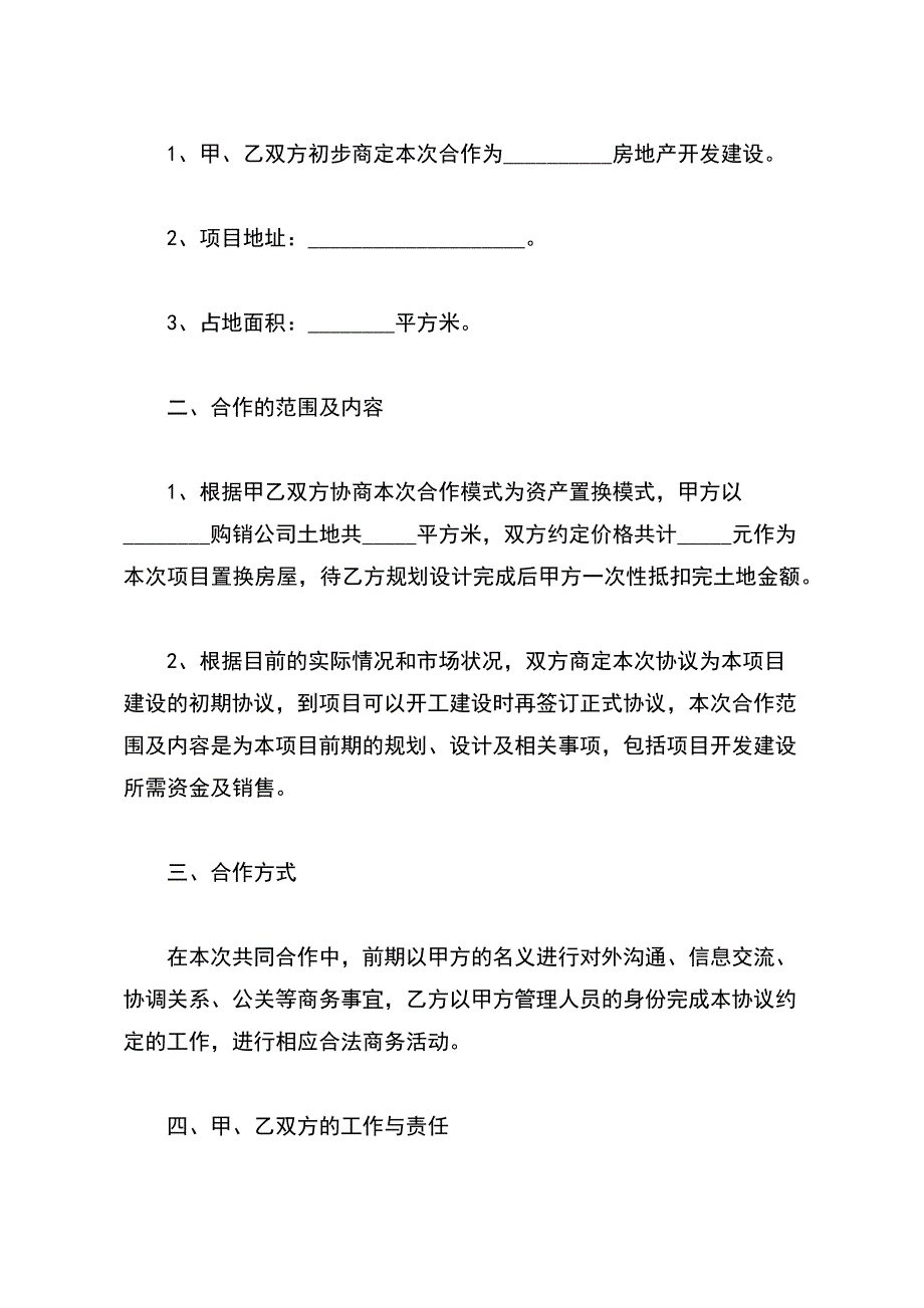 项目合作协议书范本（标准版）_第3页