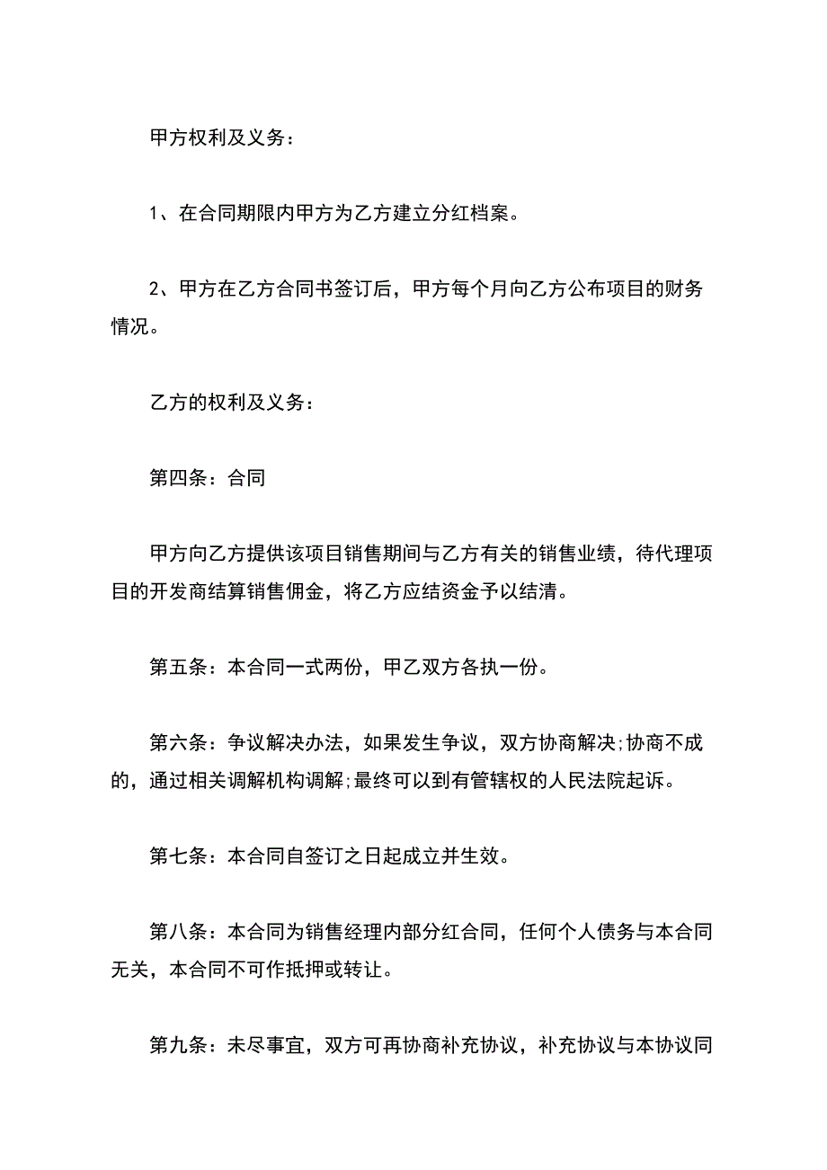 员工股份分红合同书模板（标准版）_第3页