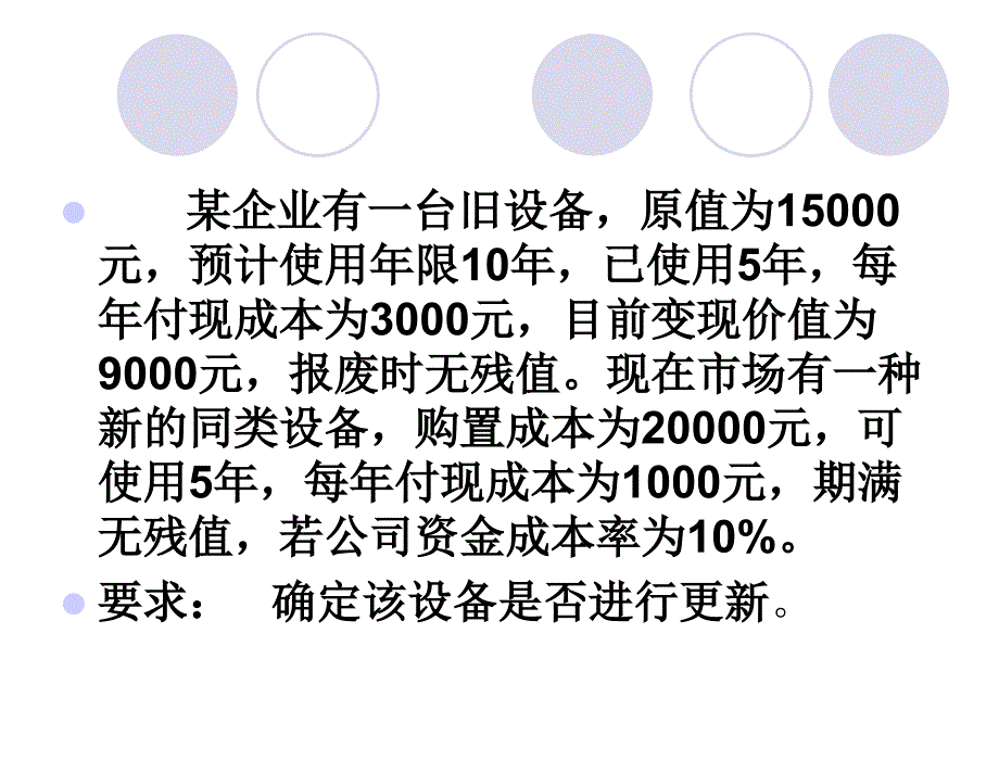 [精选]8投资决策实务_第4页