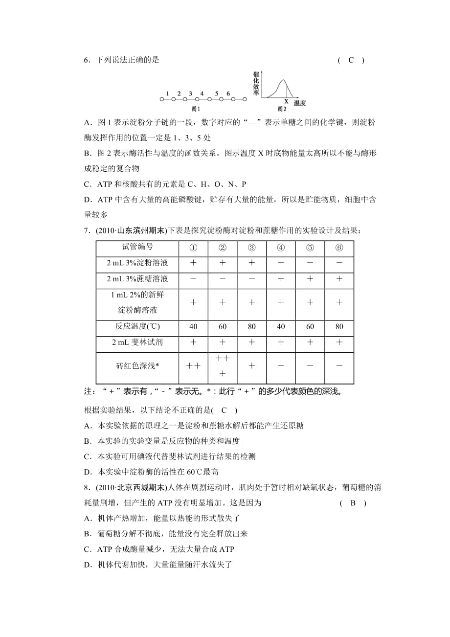 生物酶高考习题目_第2页