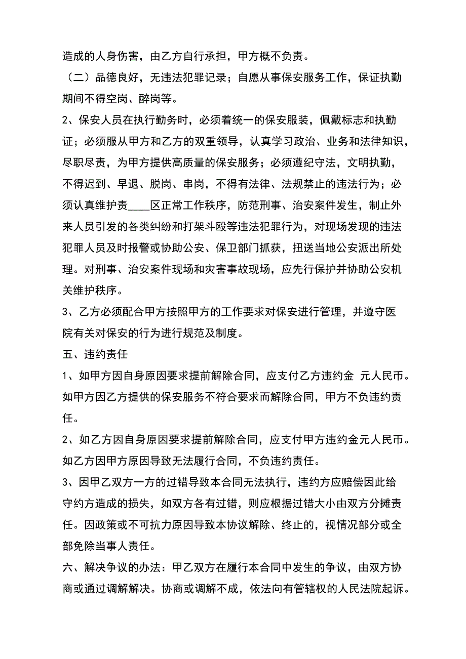 新版劳务聘用合同样式（标准版）_第3页