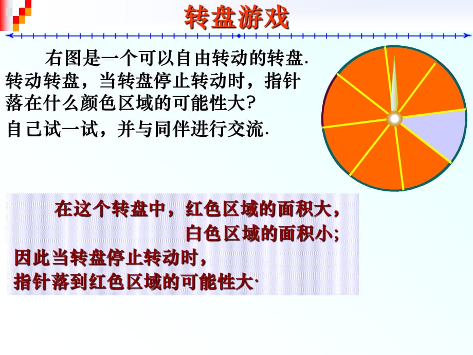 七年级数学下册转盘游戏1_第2页