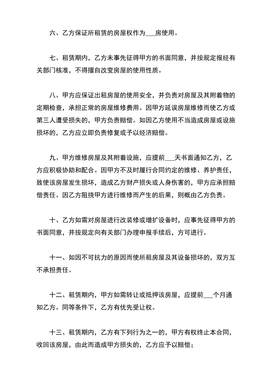 杭州租房协议【标准版】_第3页