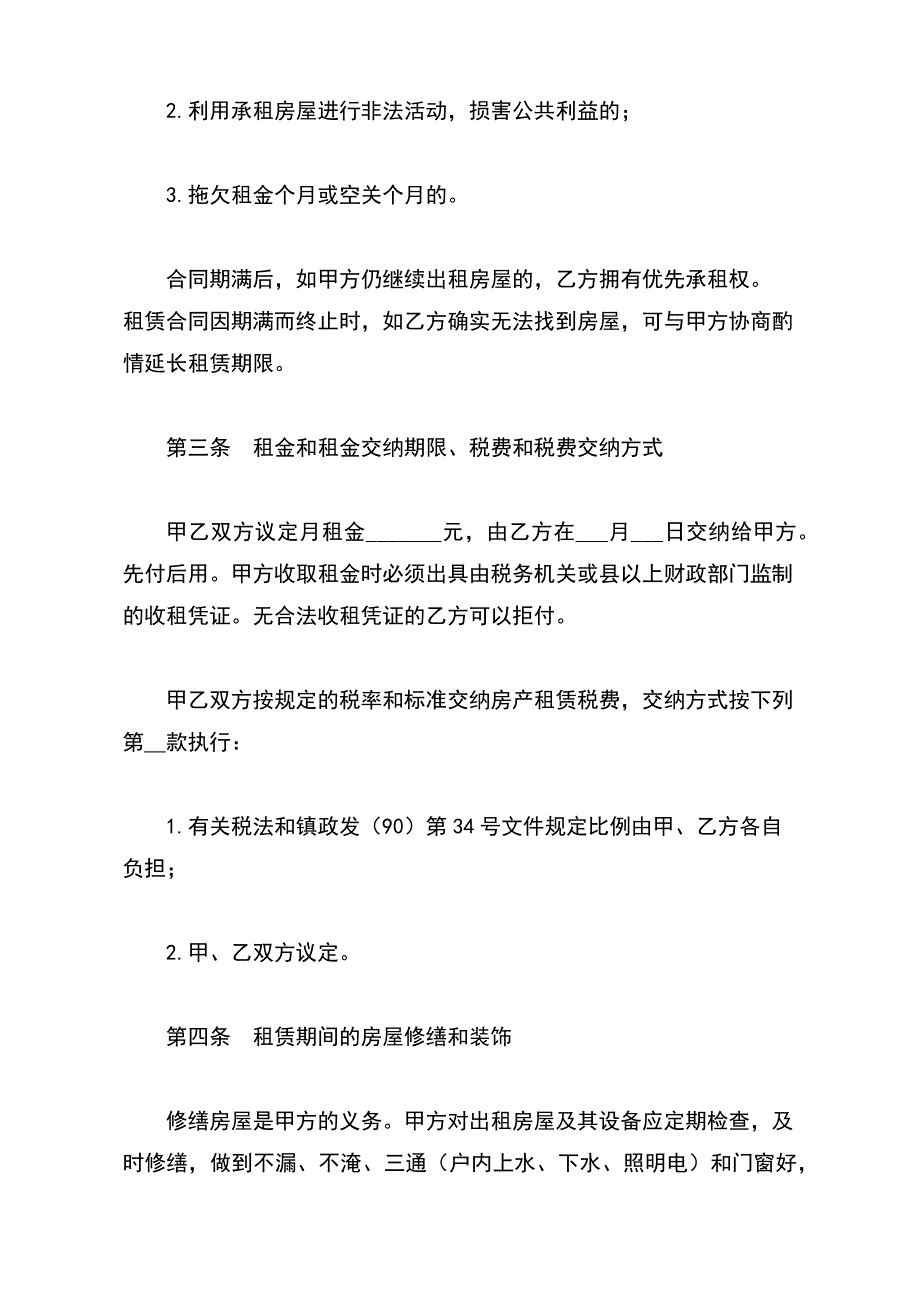 房屋使用出租合同范文【标准版】_第3页