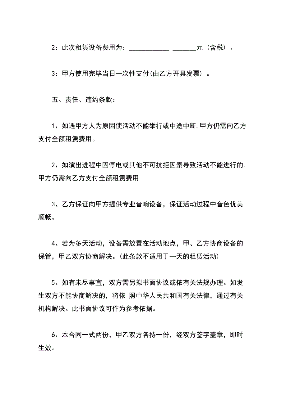 音响设备租赁合同通用版_第3页