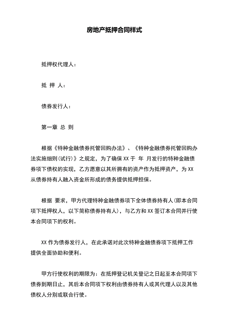 房地产抵押合同样式【标准版】_第2页