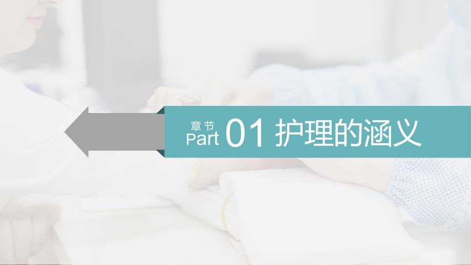 医学护理服务优质服务PPT授课课件_第3页