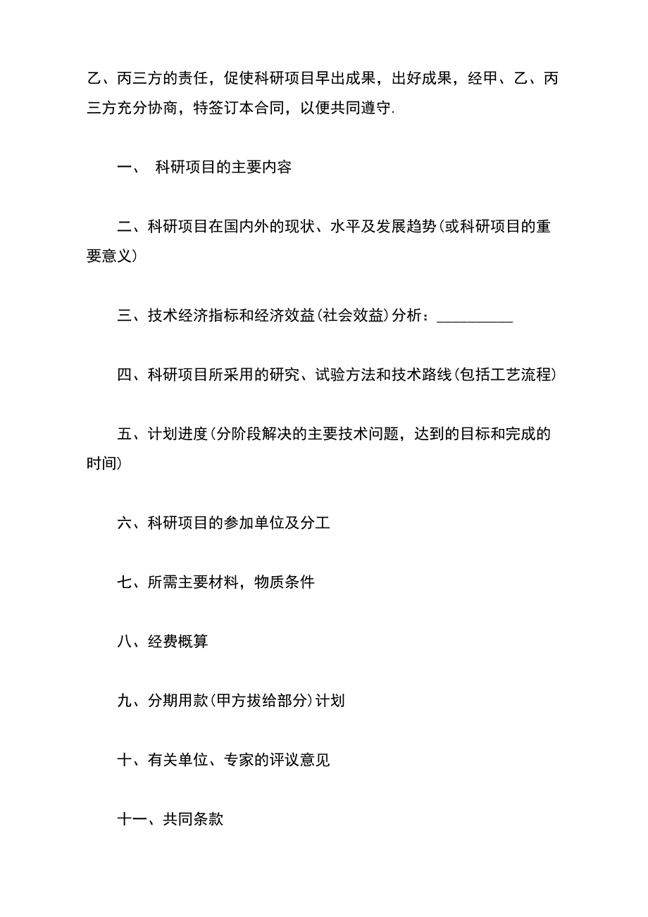 委托开发合同样书常用版_第3页