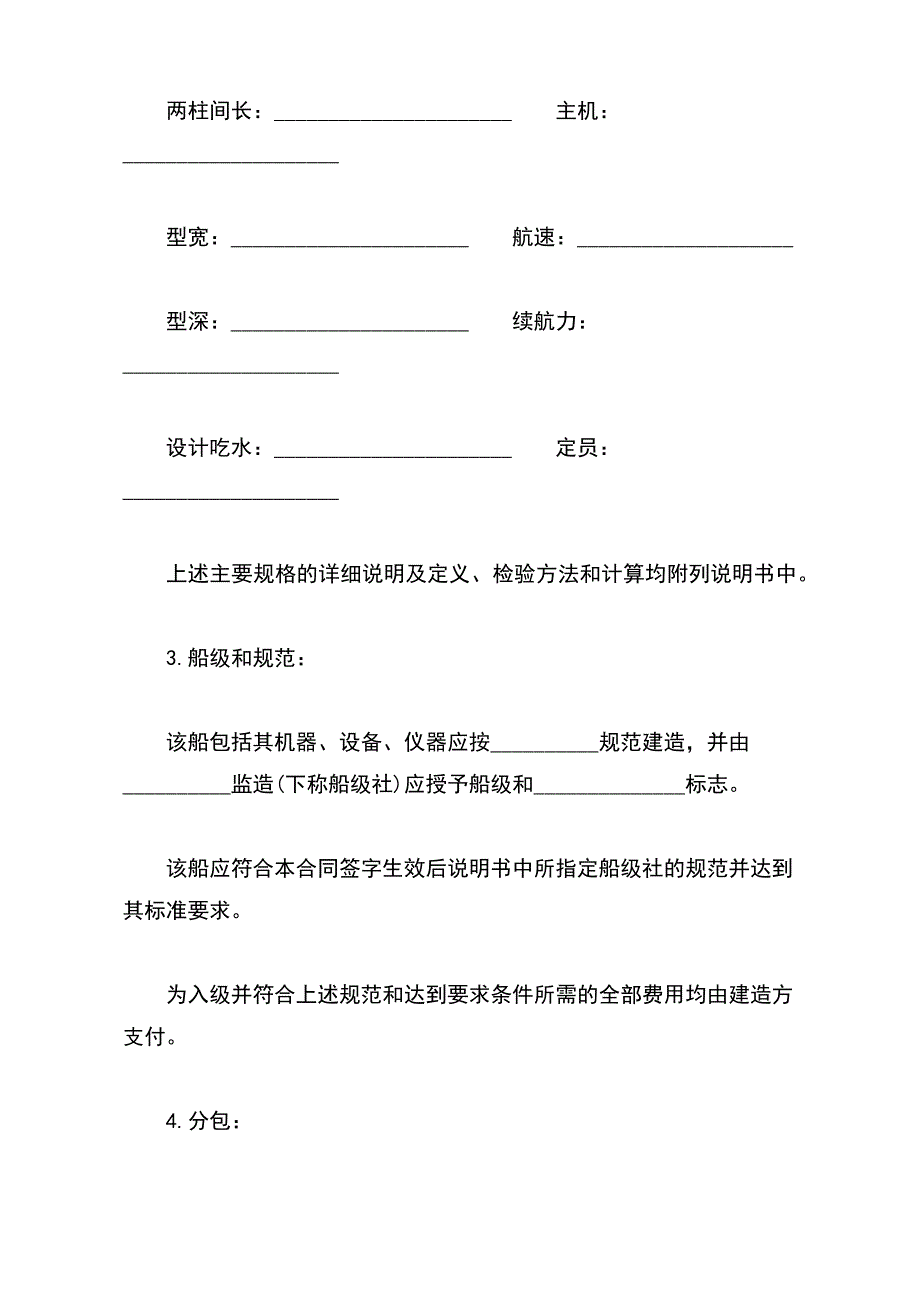 建造船舶合同书【标准版】_第3页