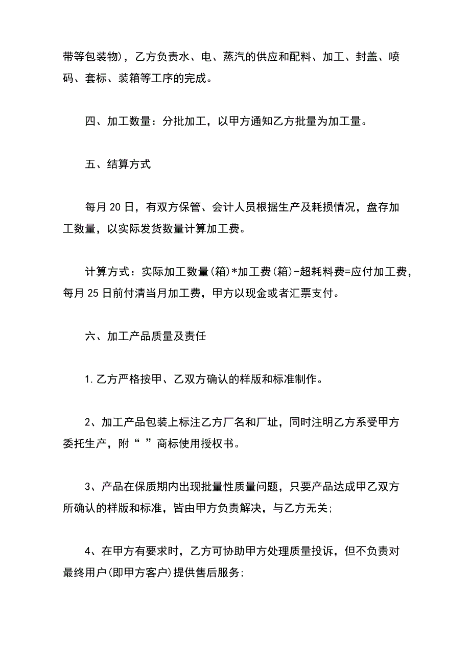 委托加工合同示例（标准版）_第3页