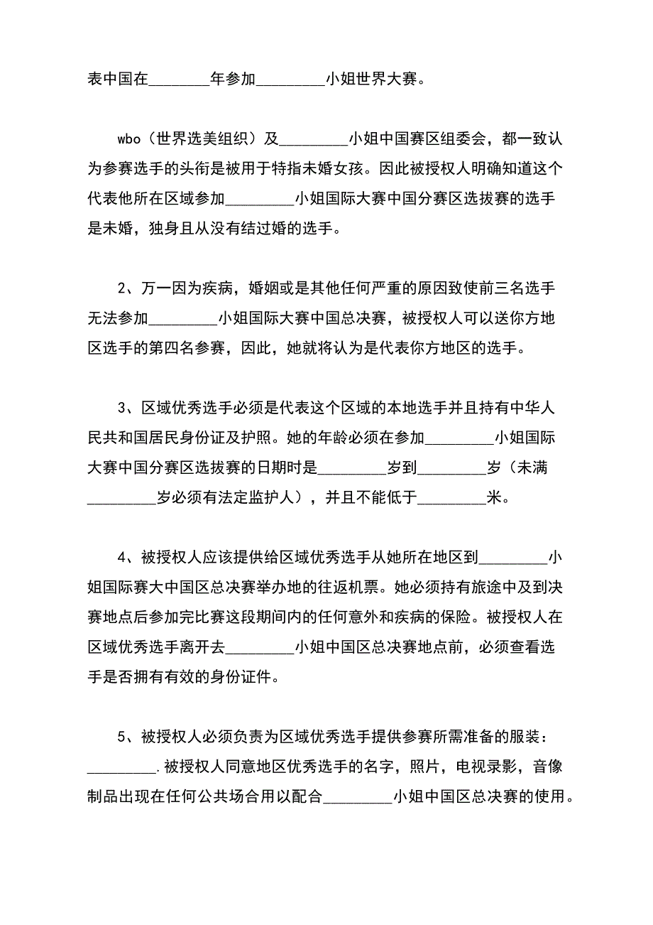 选美协议【标准版】_第3页