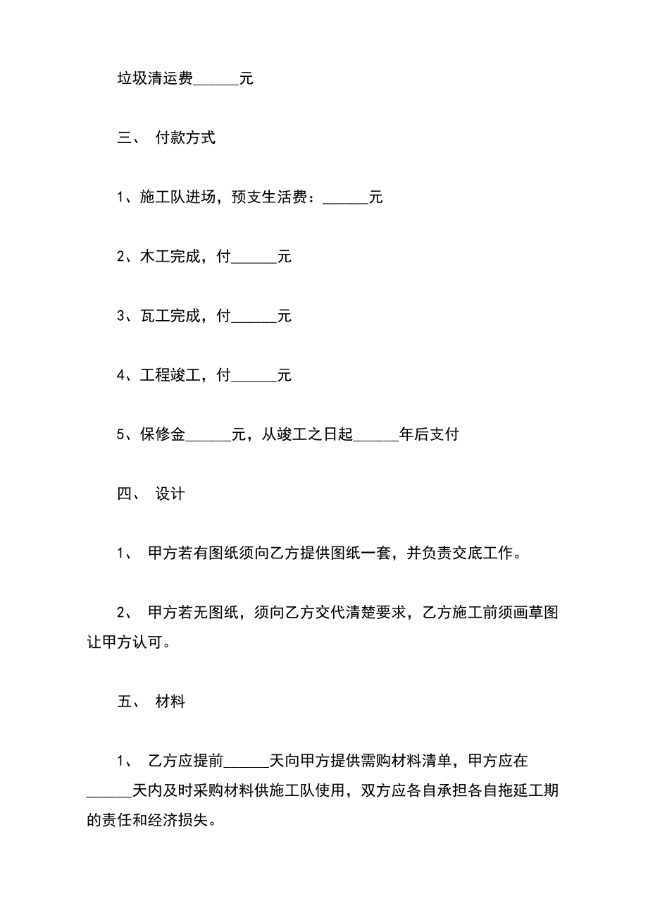 装修清包工合同书（标准版）_第3页