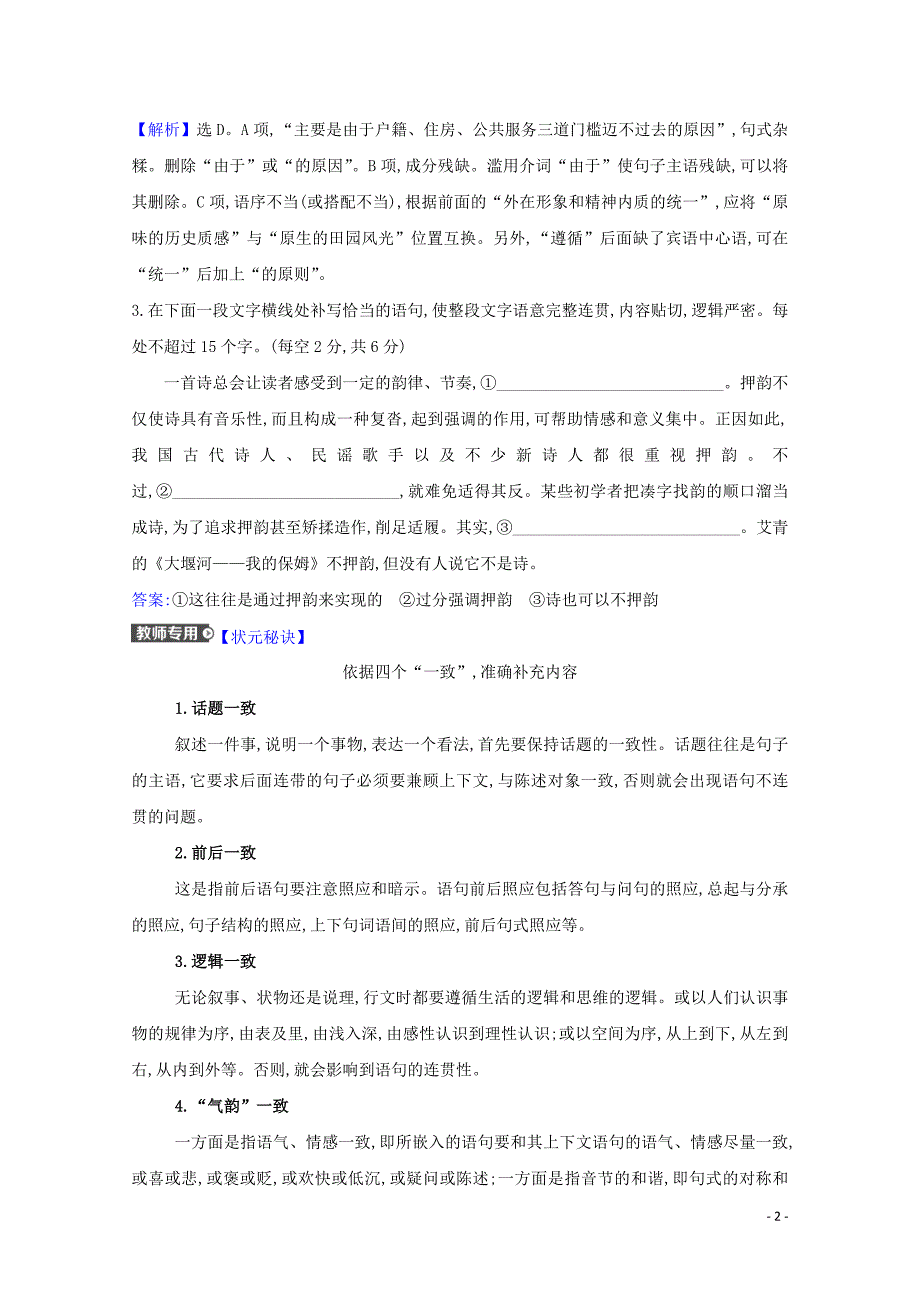 高中语文第一单元3大堰河__我的保姆练习含解析(新人教版)必修1_第2页