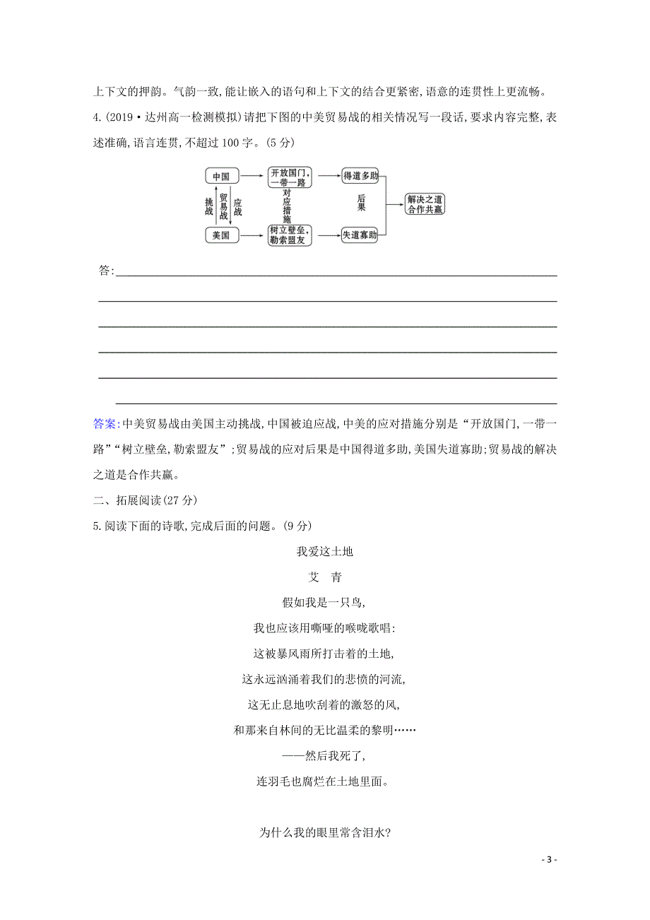 高中语文第一单元3大堰河__我的保姆练习含解析(新人教版)必修1_第3页