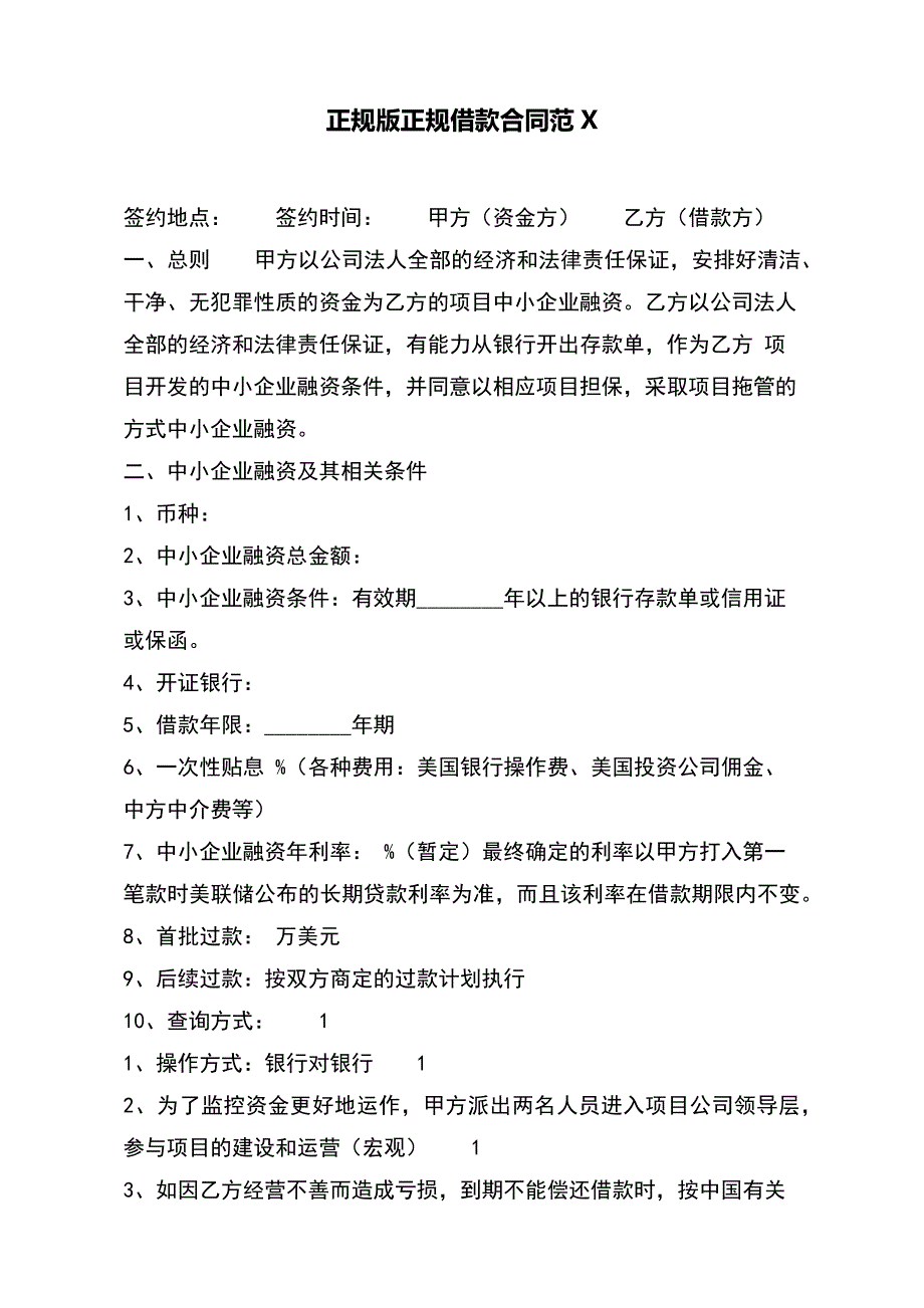 正规版正规借款合同范X_第2页