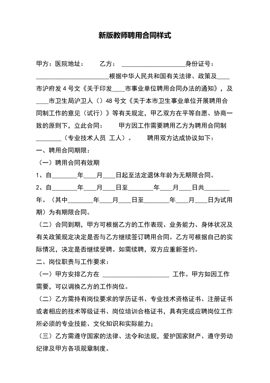 新版教师聘用合同样式（标准版）_第2页