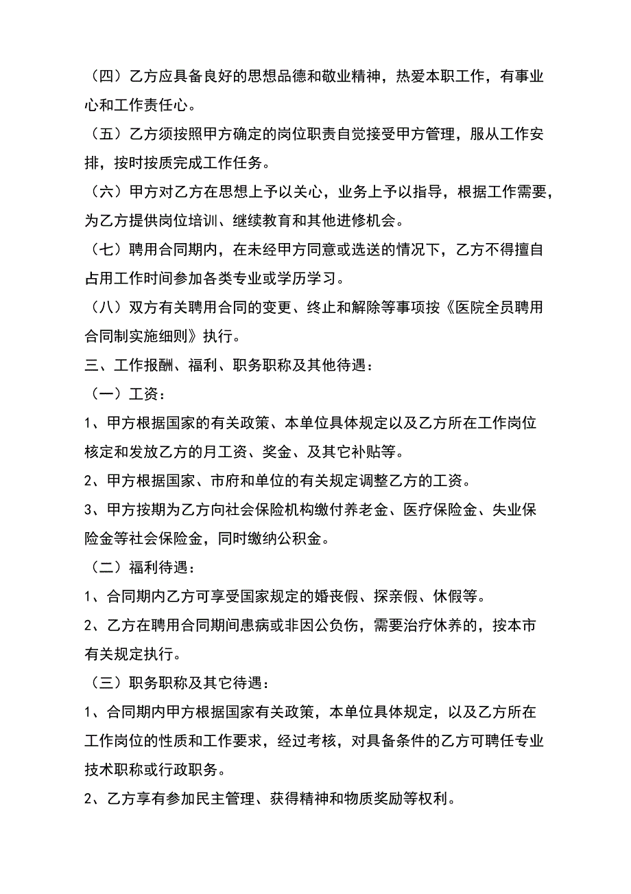 新版教师聘用合同样式（标准版）_第3页