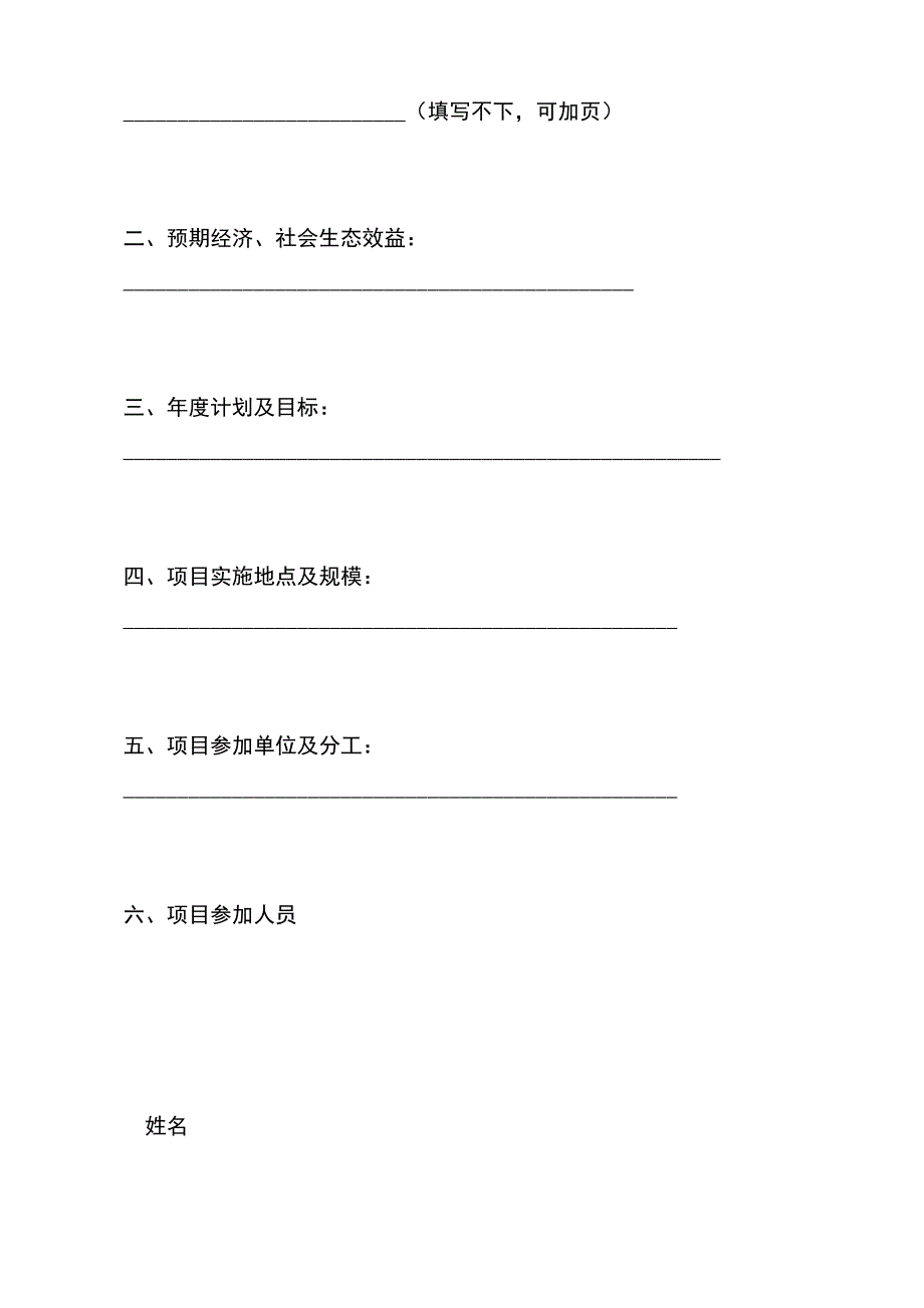 新疆维吾尔自治区科技成果转化专项资金项目合同书（标准版）_第3页