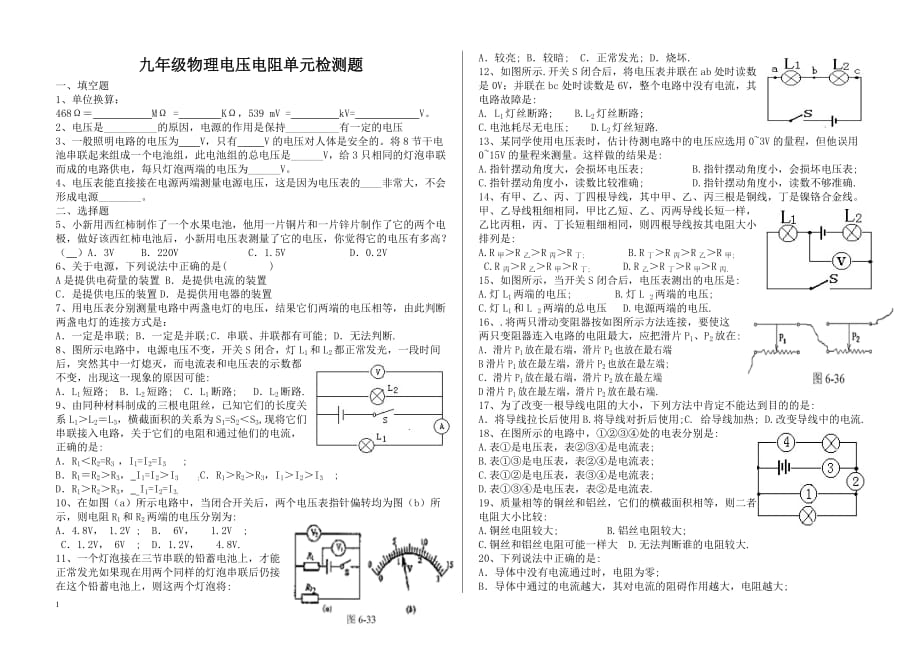 九年级物理电压电阻单元检测题_第1页