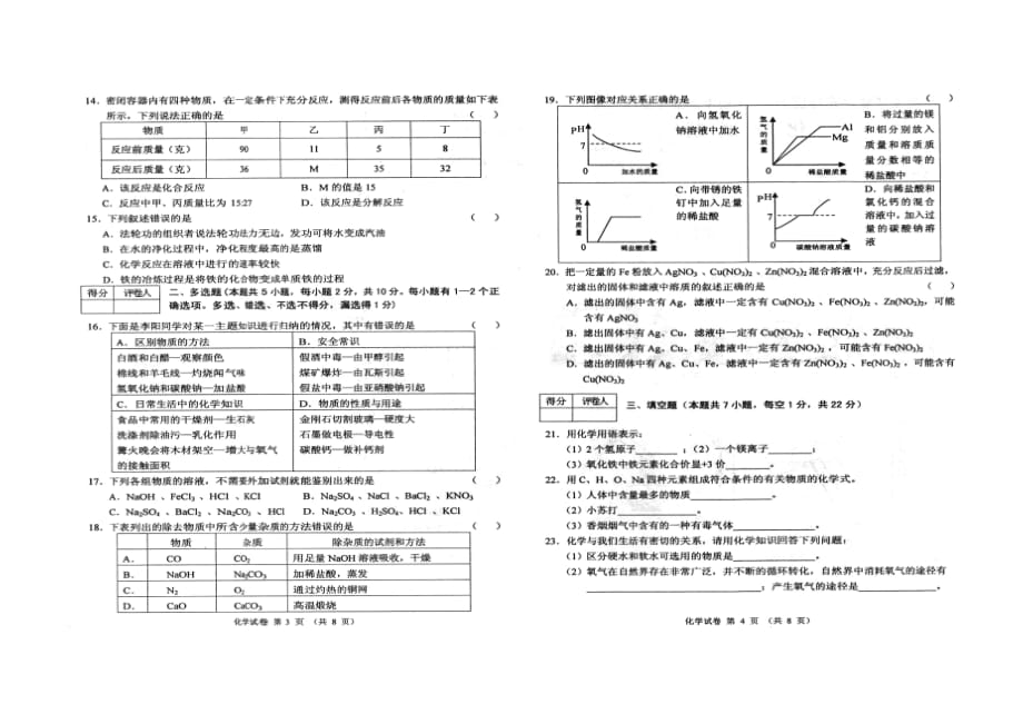 2013黑龙江省龙东地区中考化学试题及评分标准_第2页