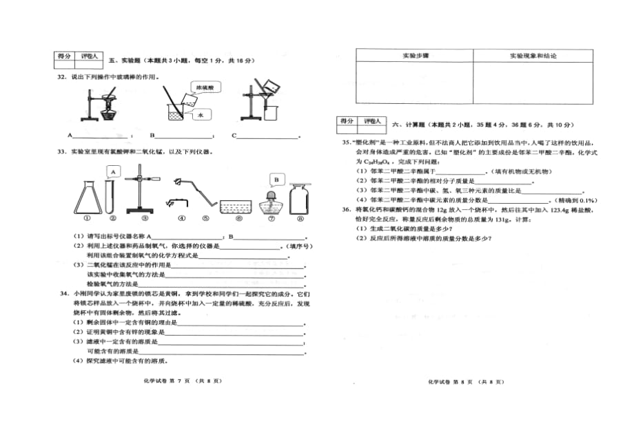 2013黑龙江省龙东地区中考化学试题及评分标准_第4页