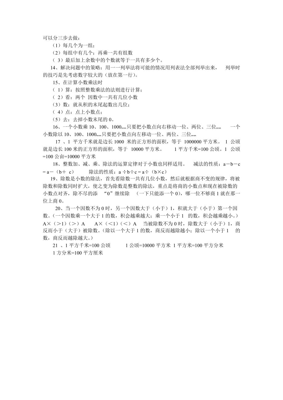 五年级上册数学概念综合 (2)_第2页