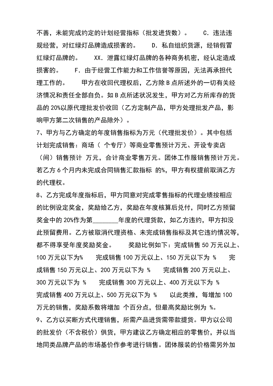 网签版独家代理合同模板_第3页