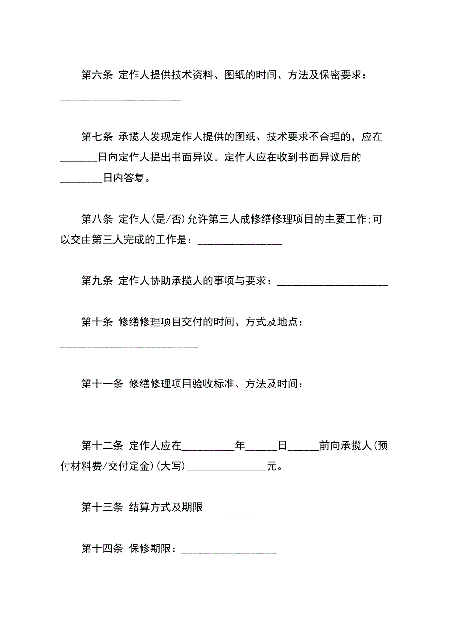 修缮修理合同样式常用版_第3页