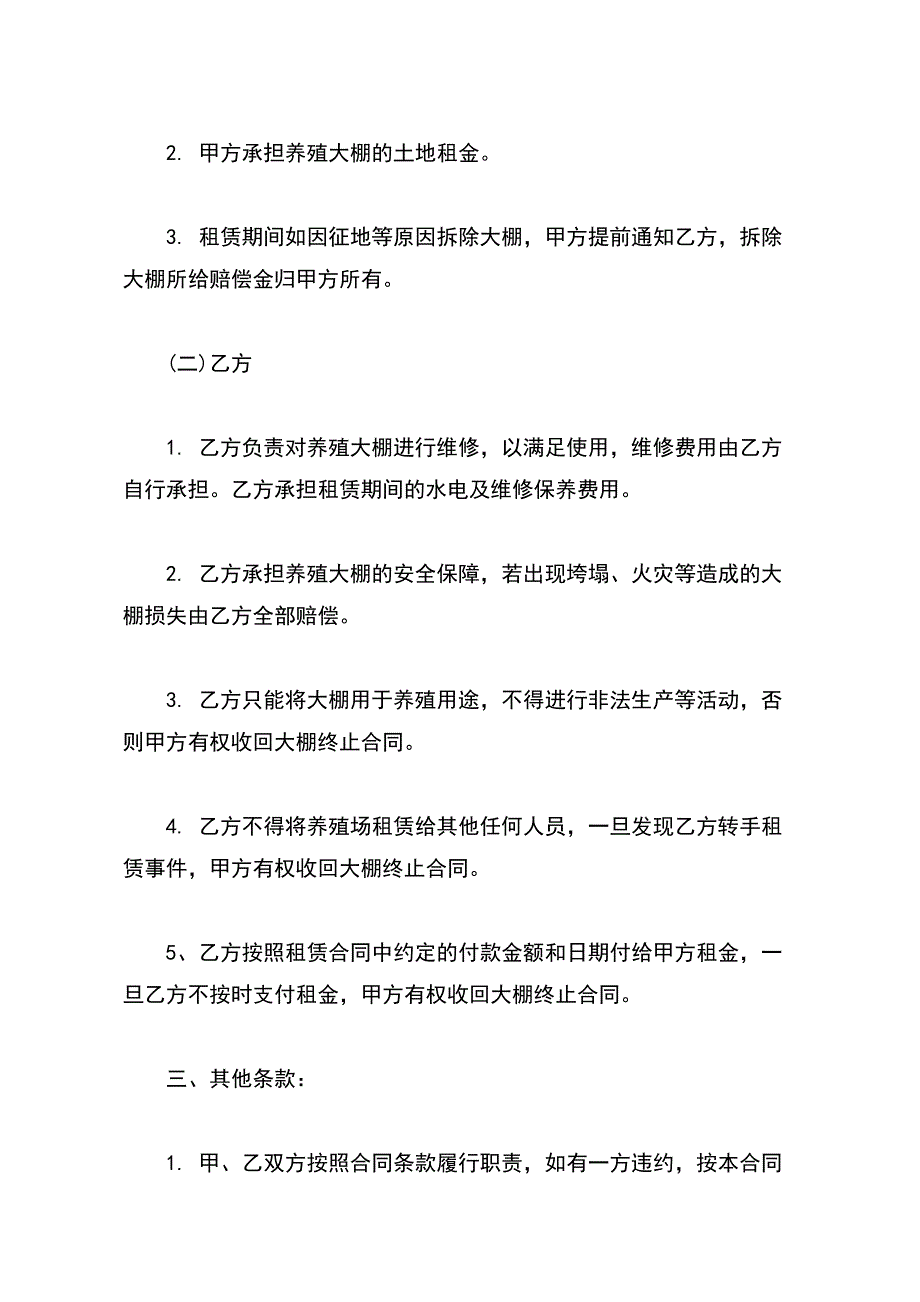 养殖大棚租赁合同（标准版）_第3页