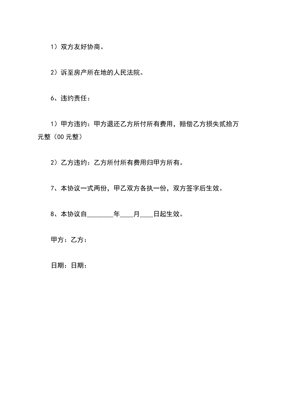 指标房转让协议（标准版）_第3页