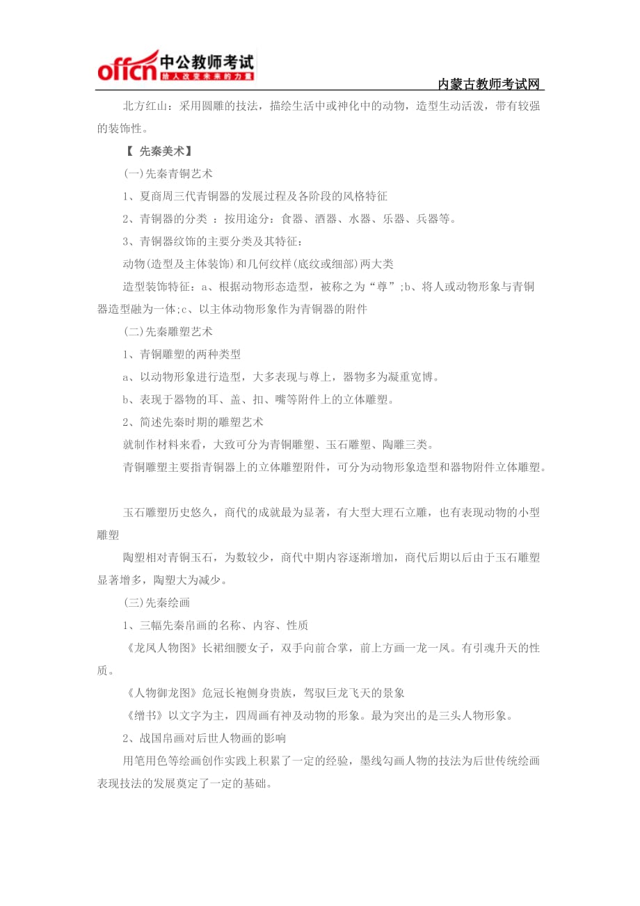 2015教师招聘考试中国美术考点考点归纳(1)_第2页